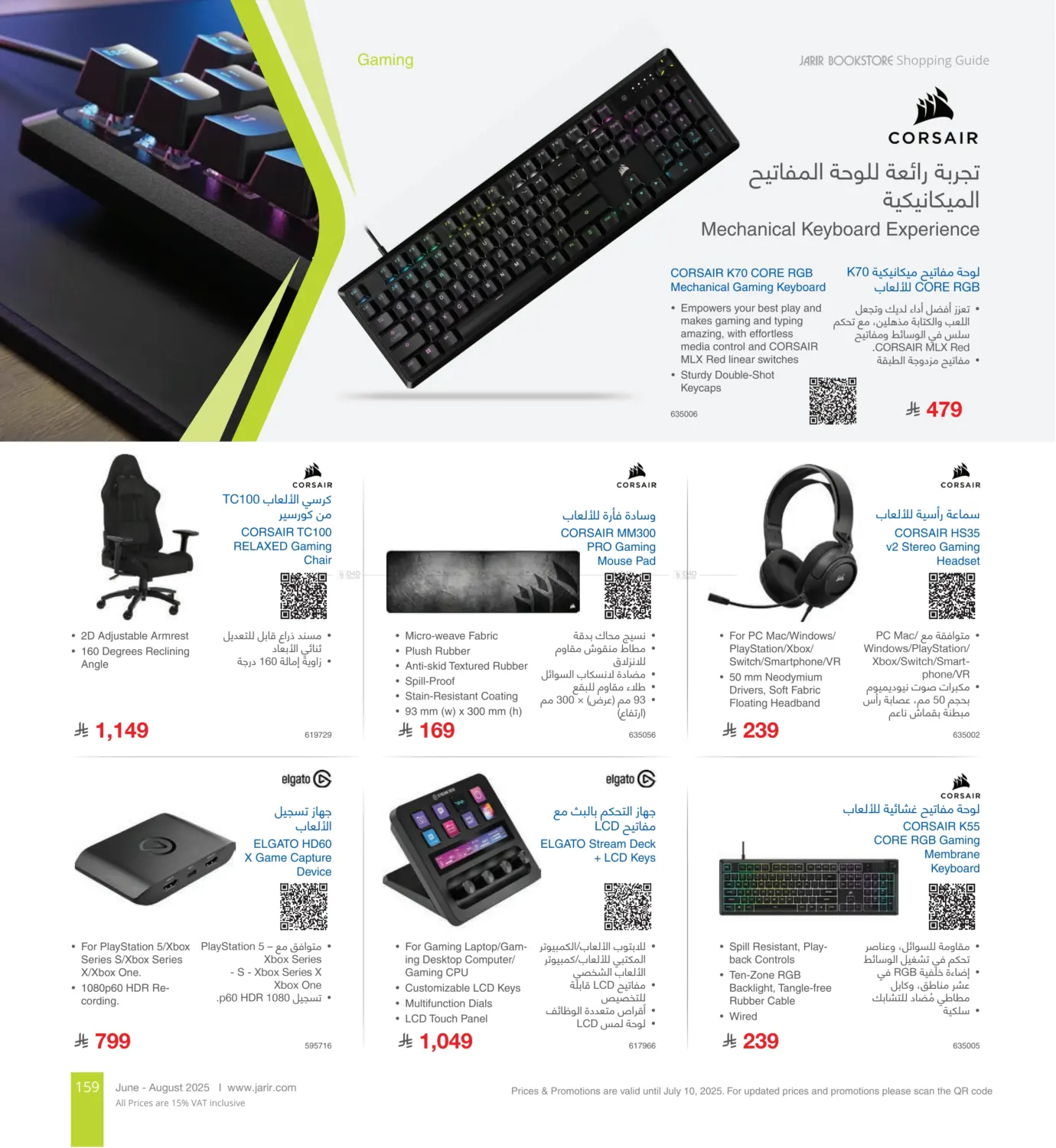 صفحة رقم 159 من Special Offer في مكتبة جرير