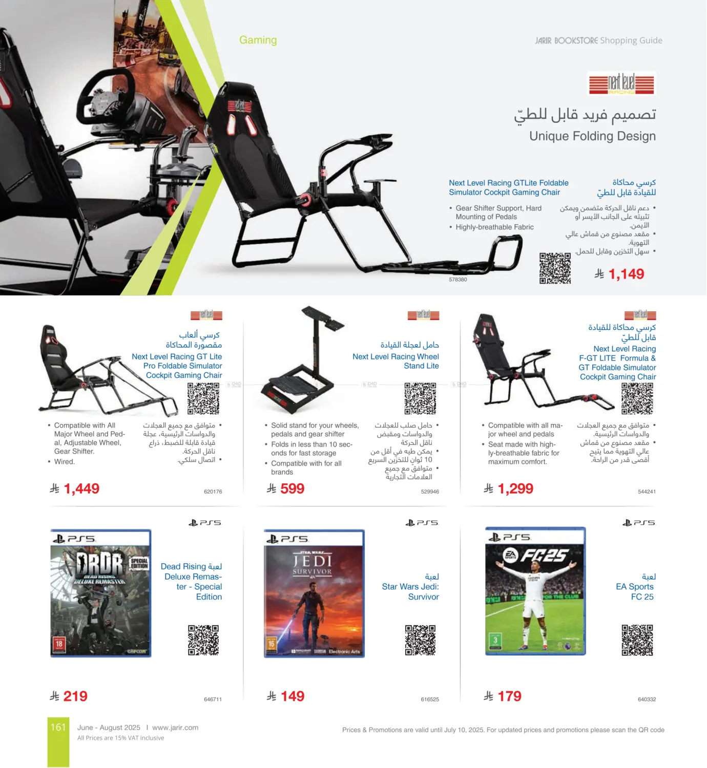 صفحة رقم 161 من Special Offer في مكتبة جرير