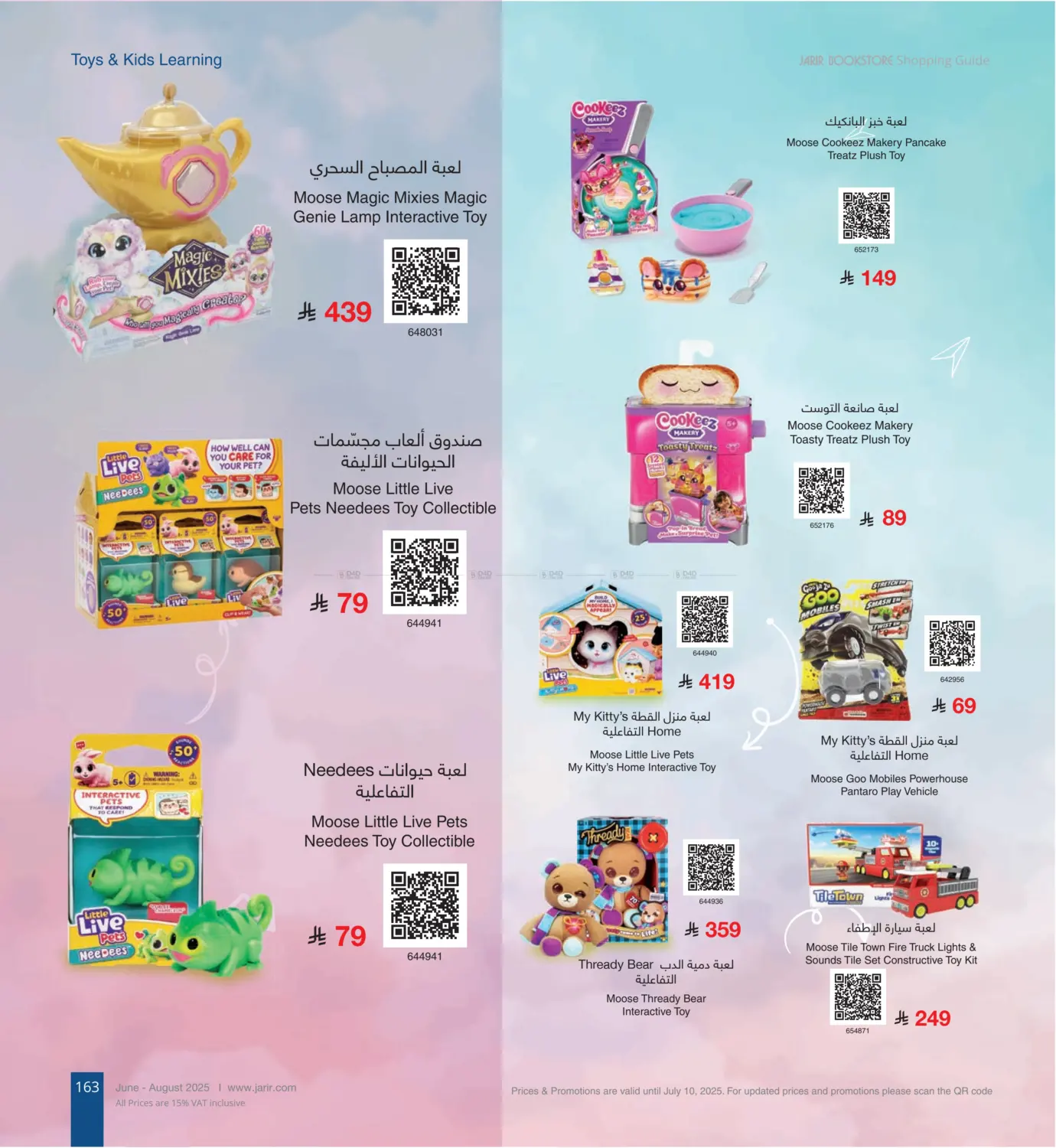 صفحة رقم 163 من Special Offer في مكتبة جرير
