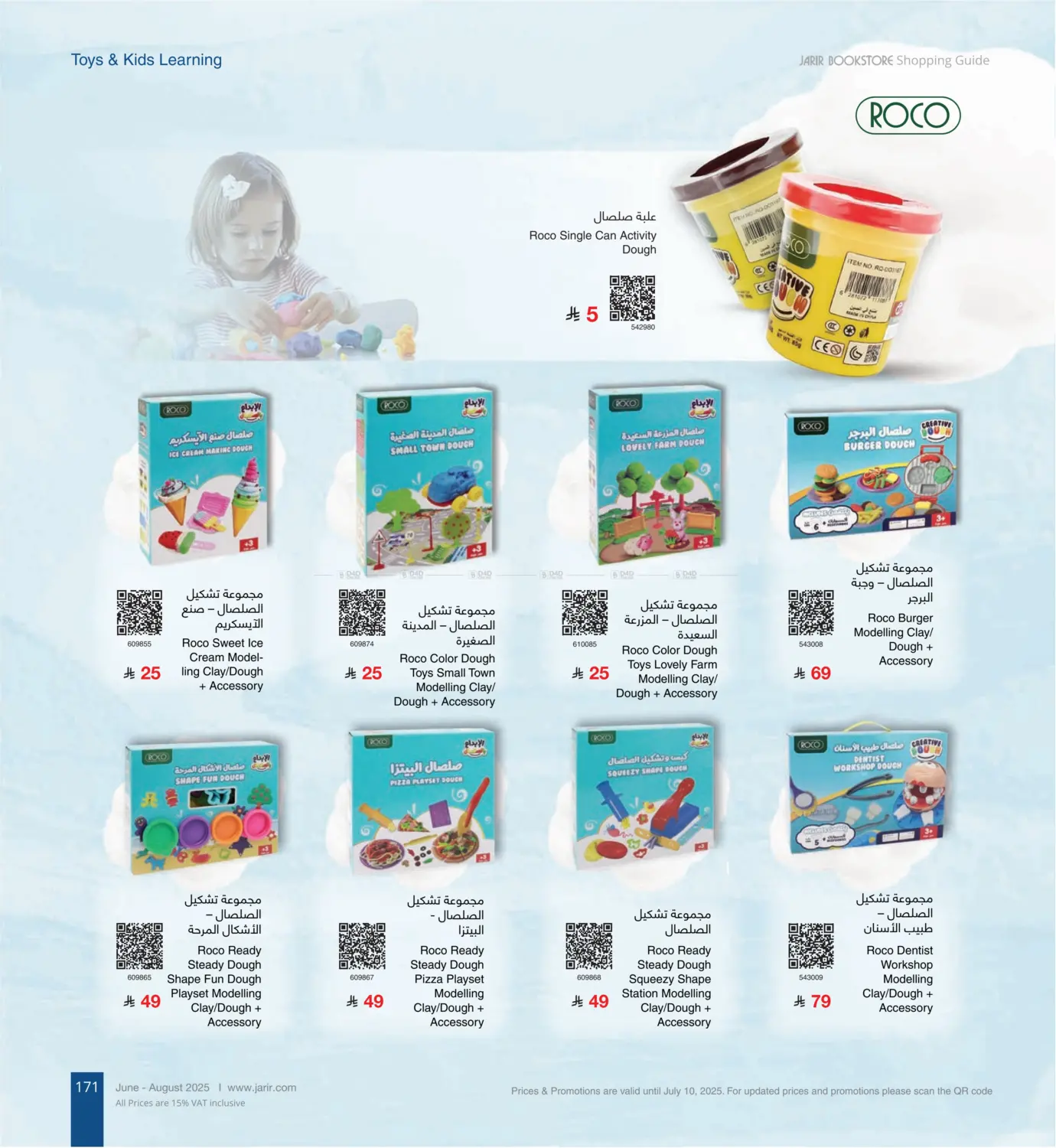 صفحة رقم 171 من Special Offer في مكتبة جرير