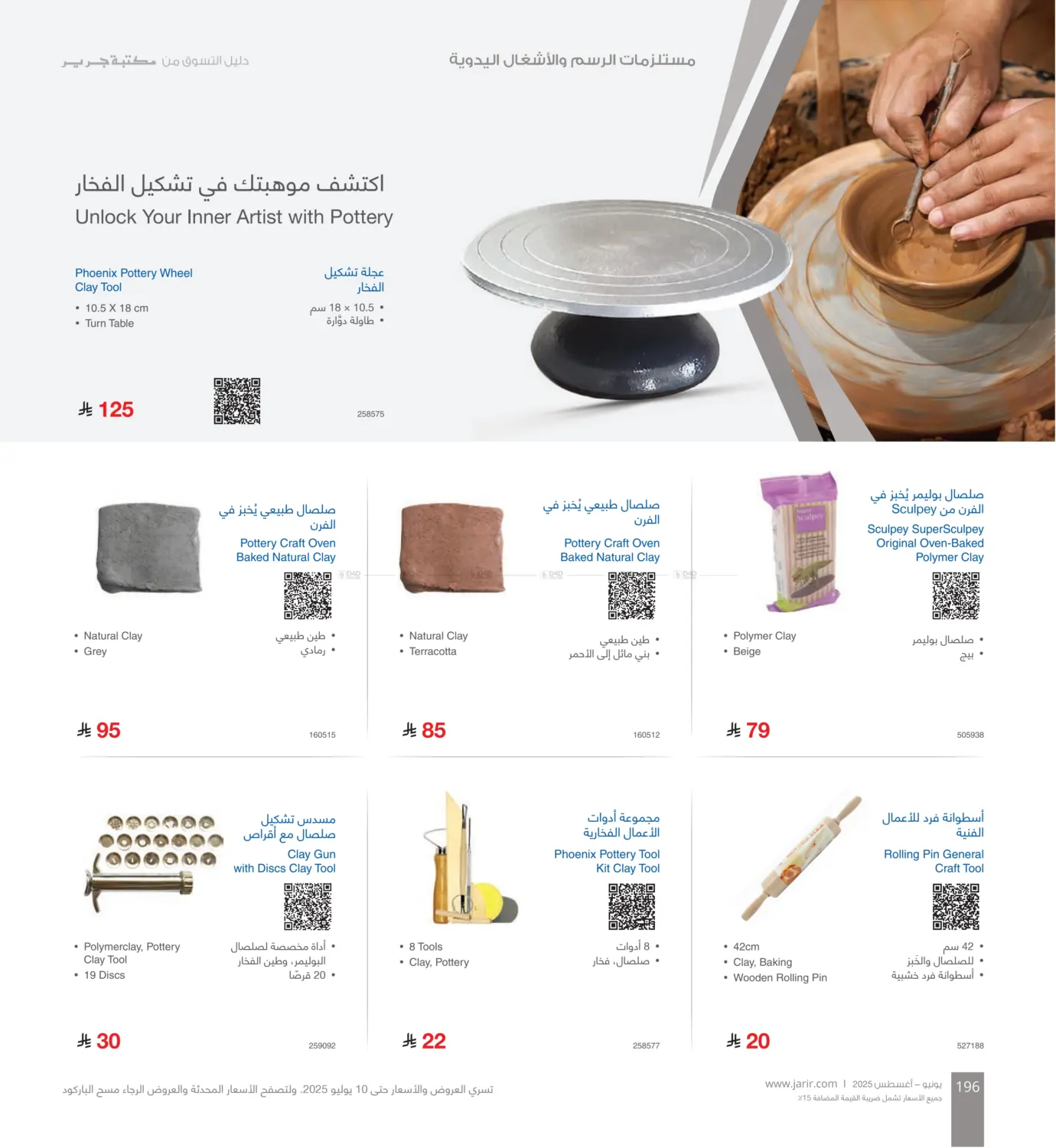 صفحة رقم 196 من Special Offer في مكتبة جرير