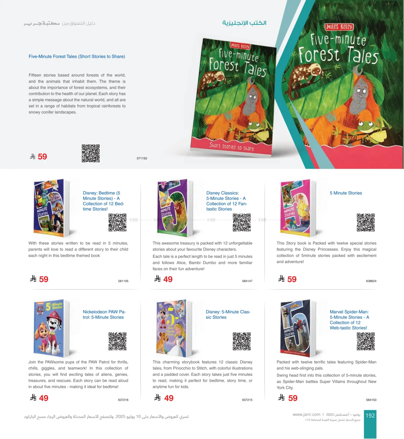 صفحة رقم 192 من Special Offer في مكتبة جرير