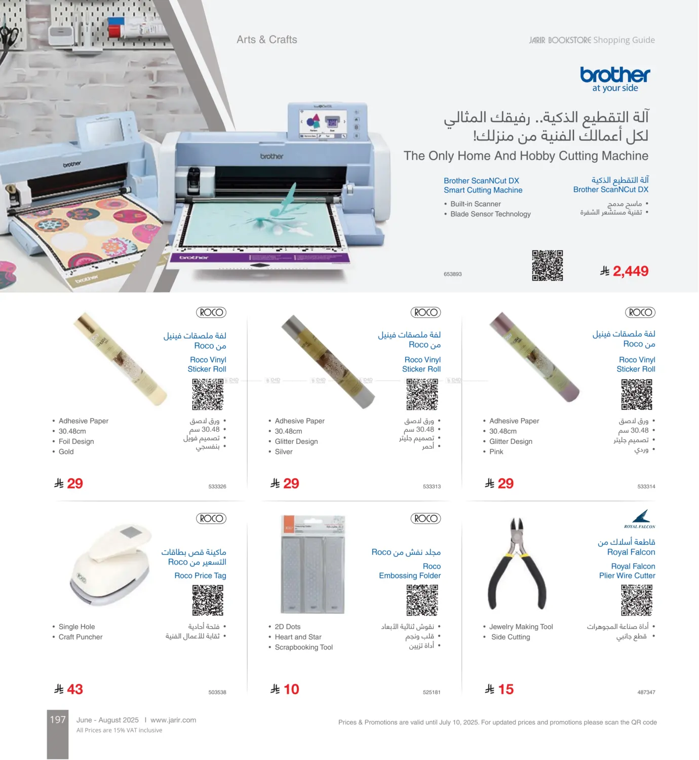 صفحة رقم 197 من Special Offer في مكتبة جرير