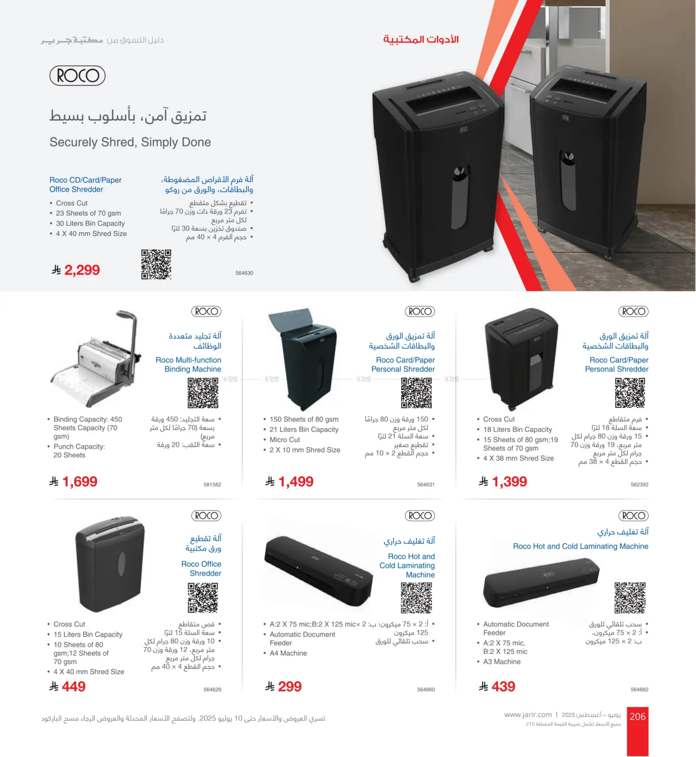 صفحة رقم 206 من Special Offer في مكتبة جرير