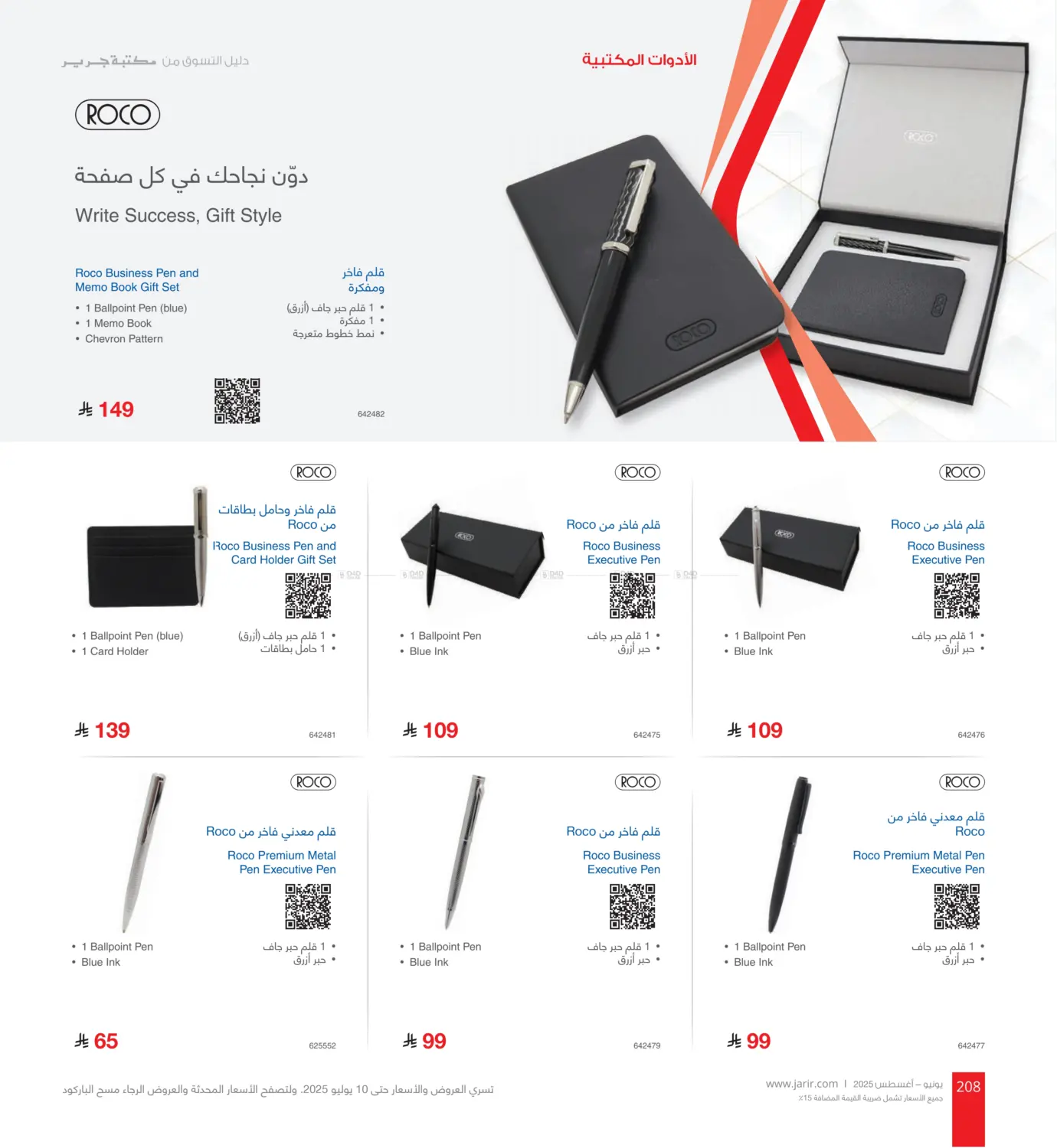 صفحة رقم 208 من Special Offer في مكتبة جرير