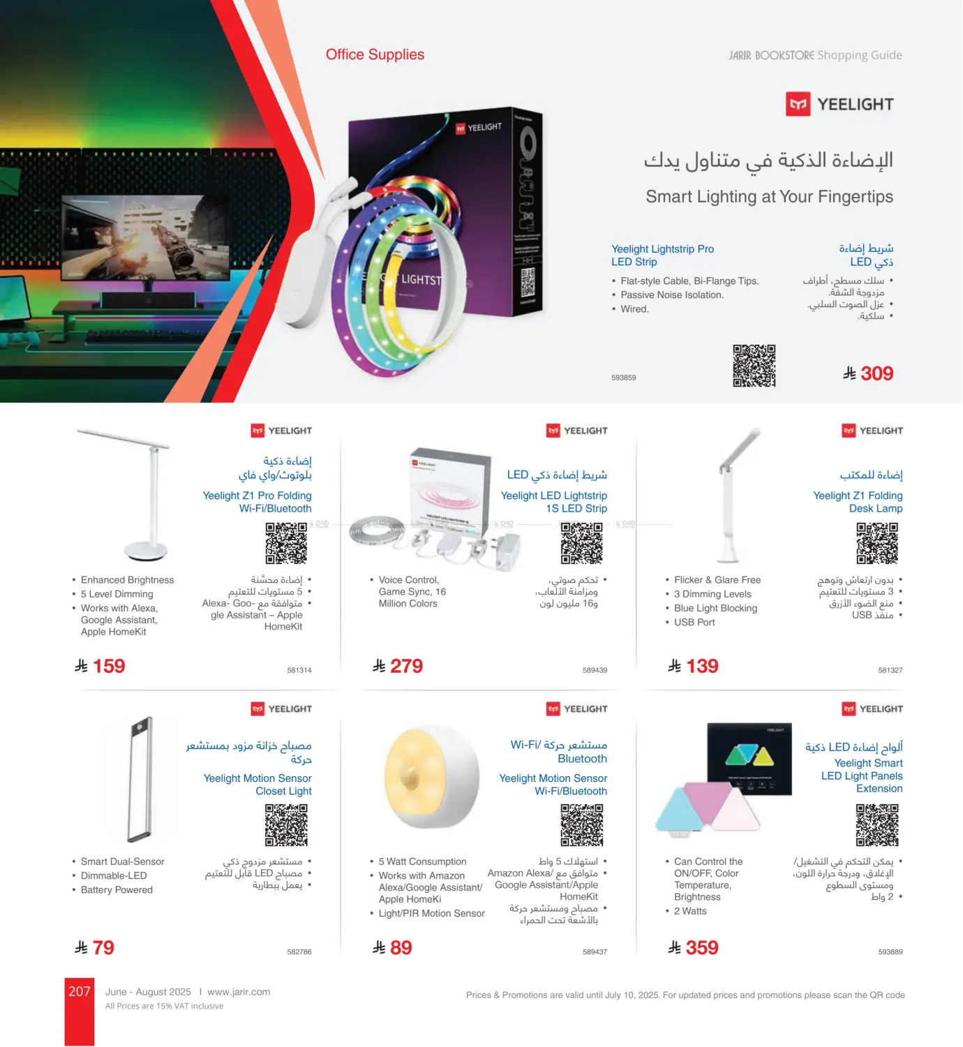 صفحة رقم 207 من Special Offer في مكتبة جرير