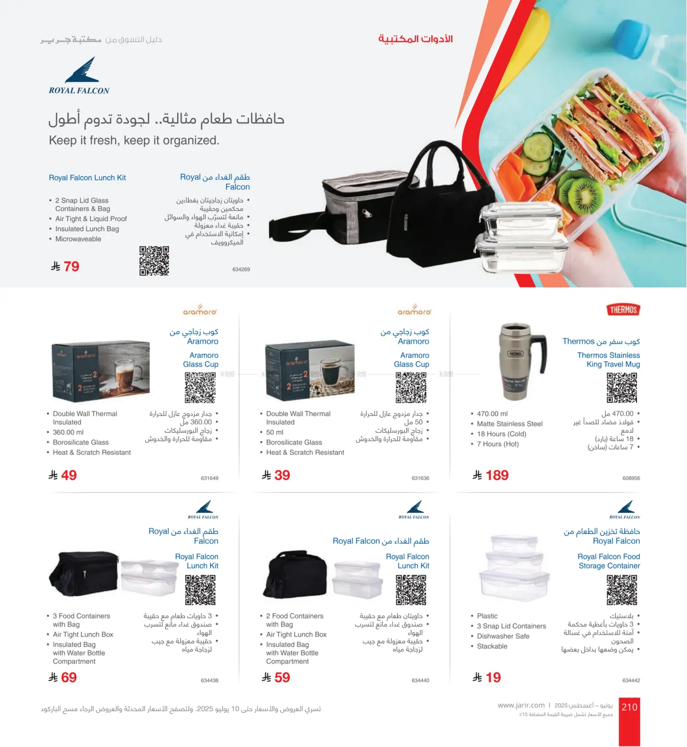 صفحة رقم 210 من Special Offer في مكتبة جرير