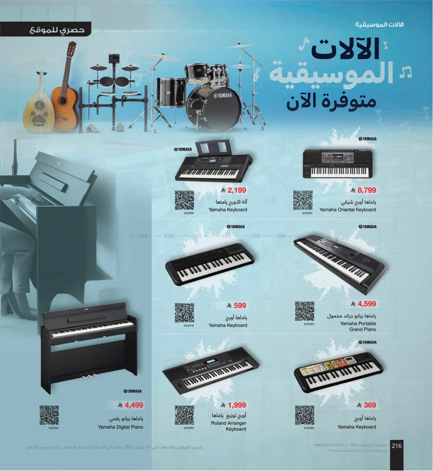 صفحة رقم 216 من Special Offer في مكتبة جرير