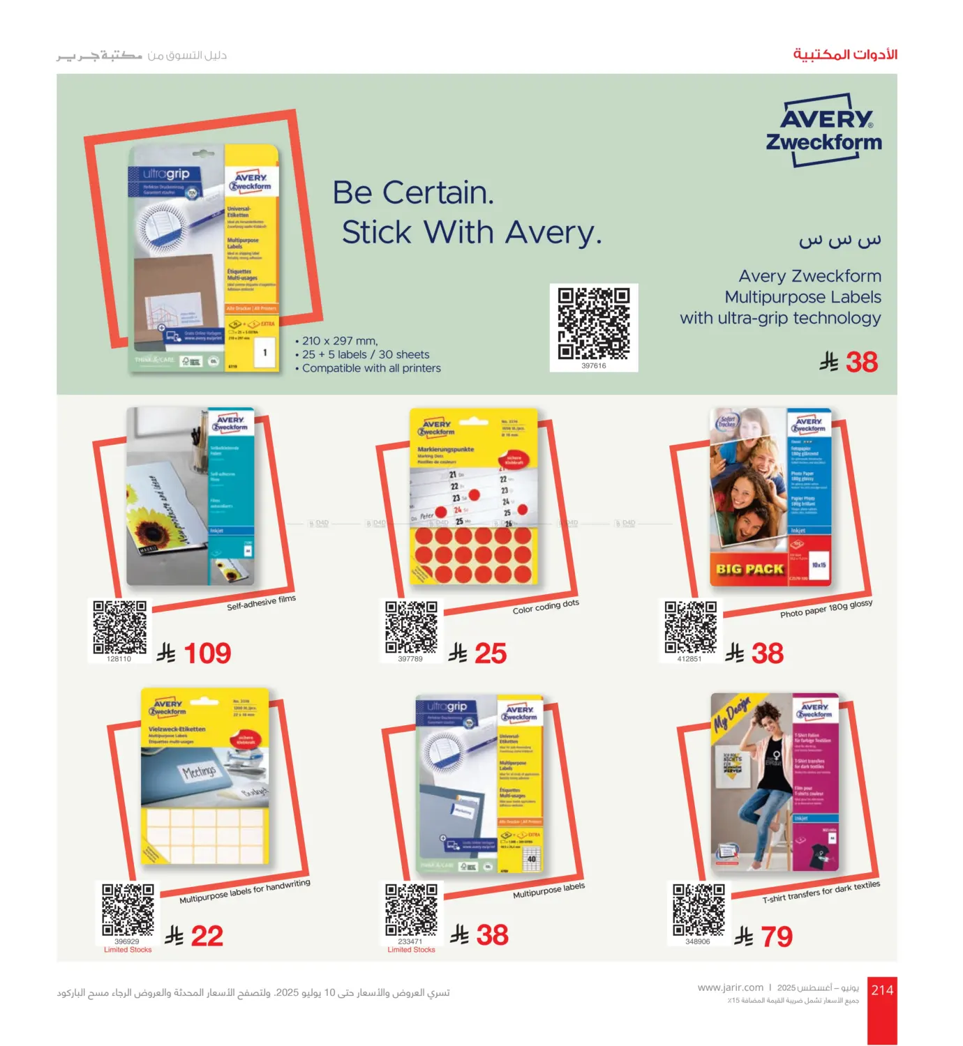 صفحة رقم 214 من Special Offer في مكتبة جرير