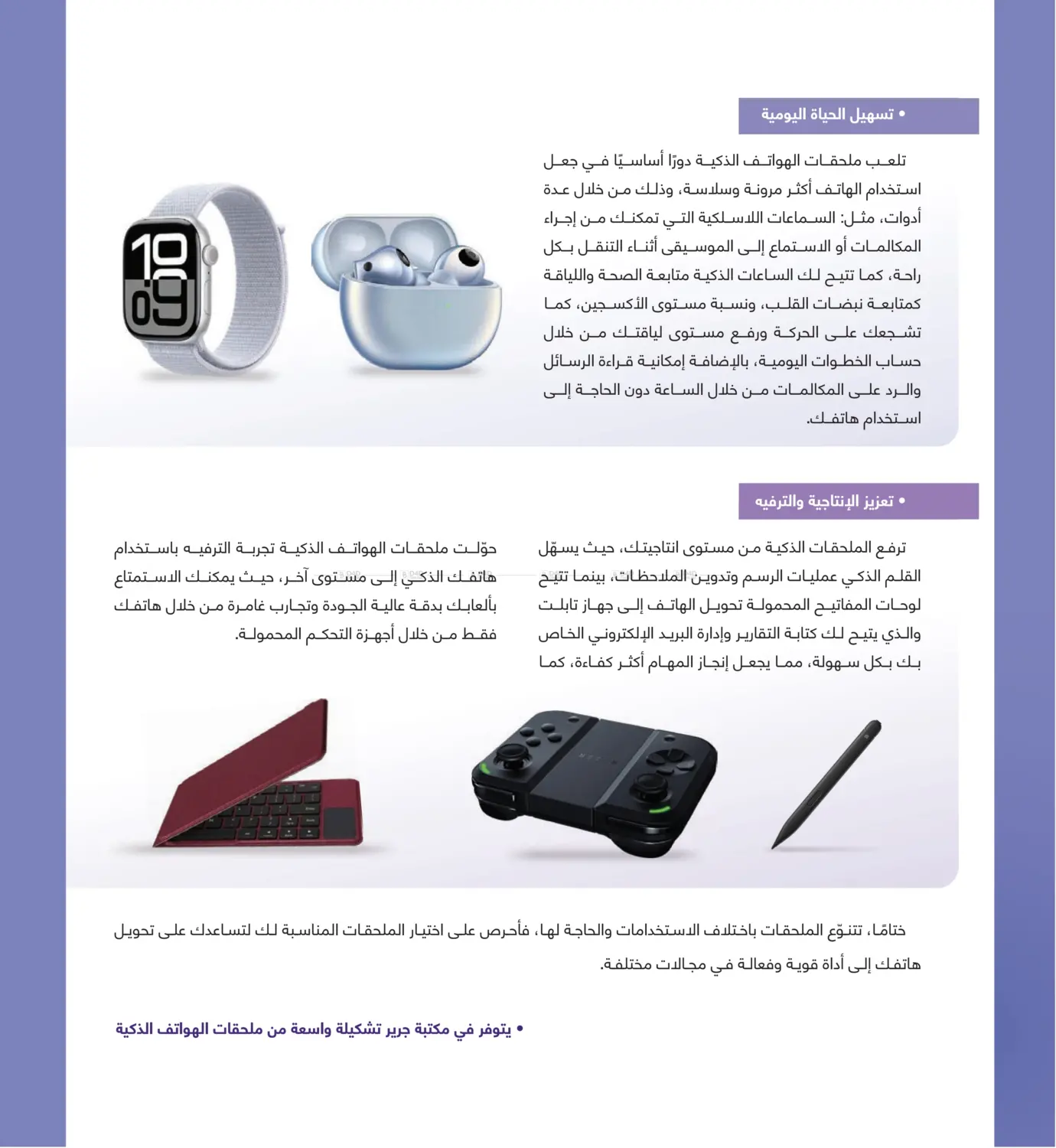 صفحة رقم 99 من دليل التسوق في مكتبة جرير