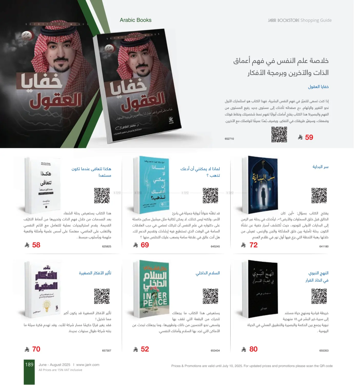 صفحة رقم 189 من دليل التسوق في مكتبة جرير