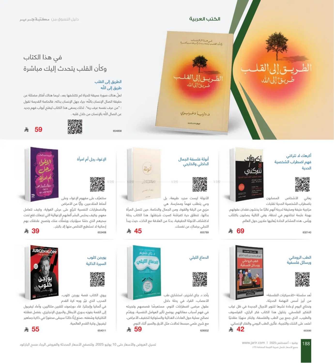 صفحة رقم 188 من دليل التسوق في مكتبة جرير