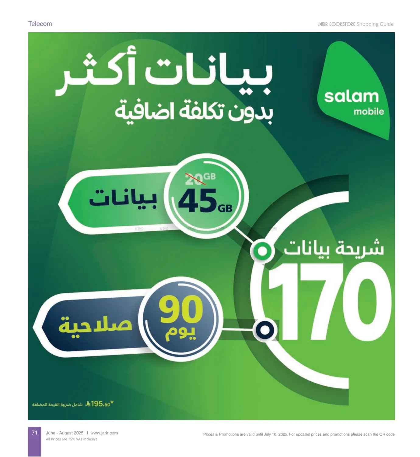 صفحة رقم 71 من دليل التسوق في مكتبة جرير
