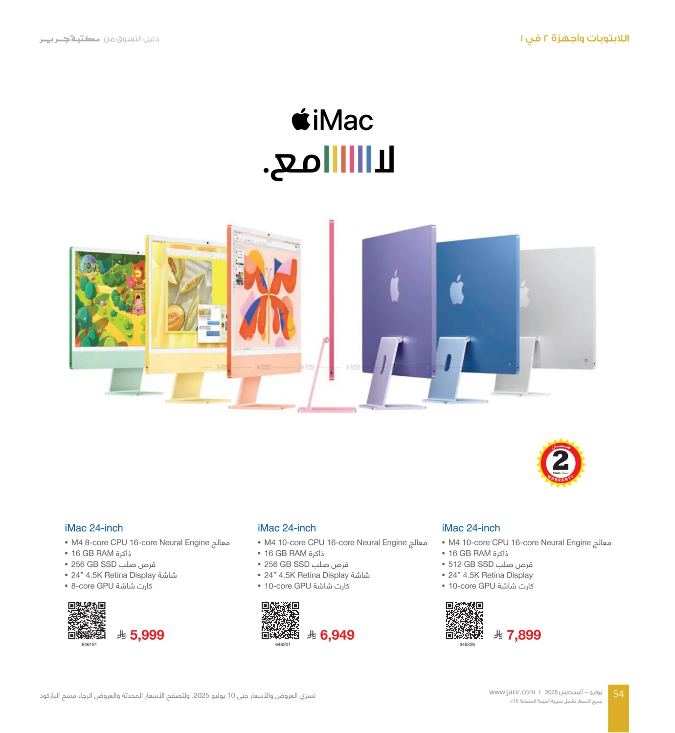 صفحة رقم 54 من دليل التسوق في مكتبة جرير