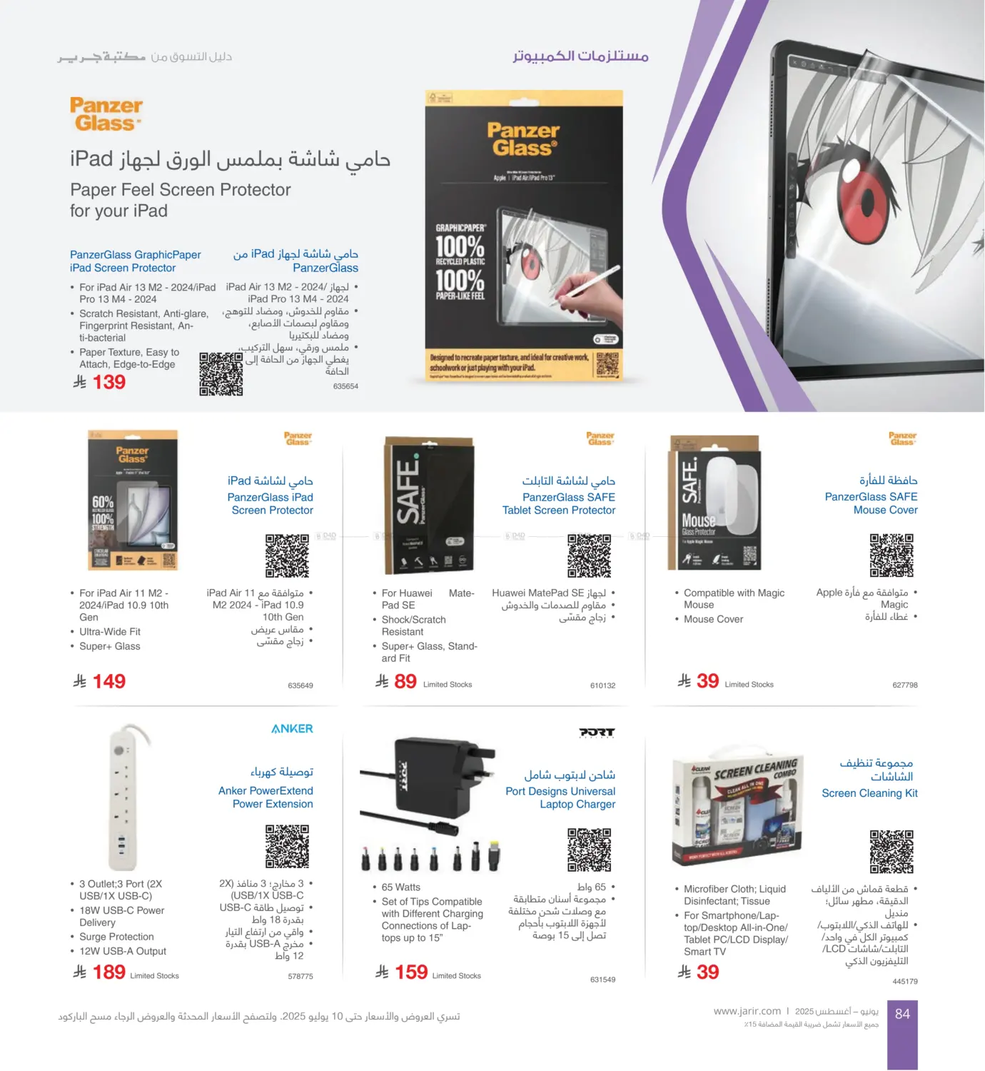 صفحة رقم 84 من دليل التسوق في مكتبة جرير