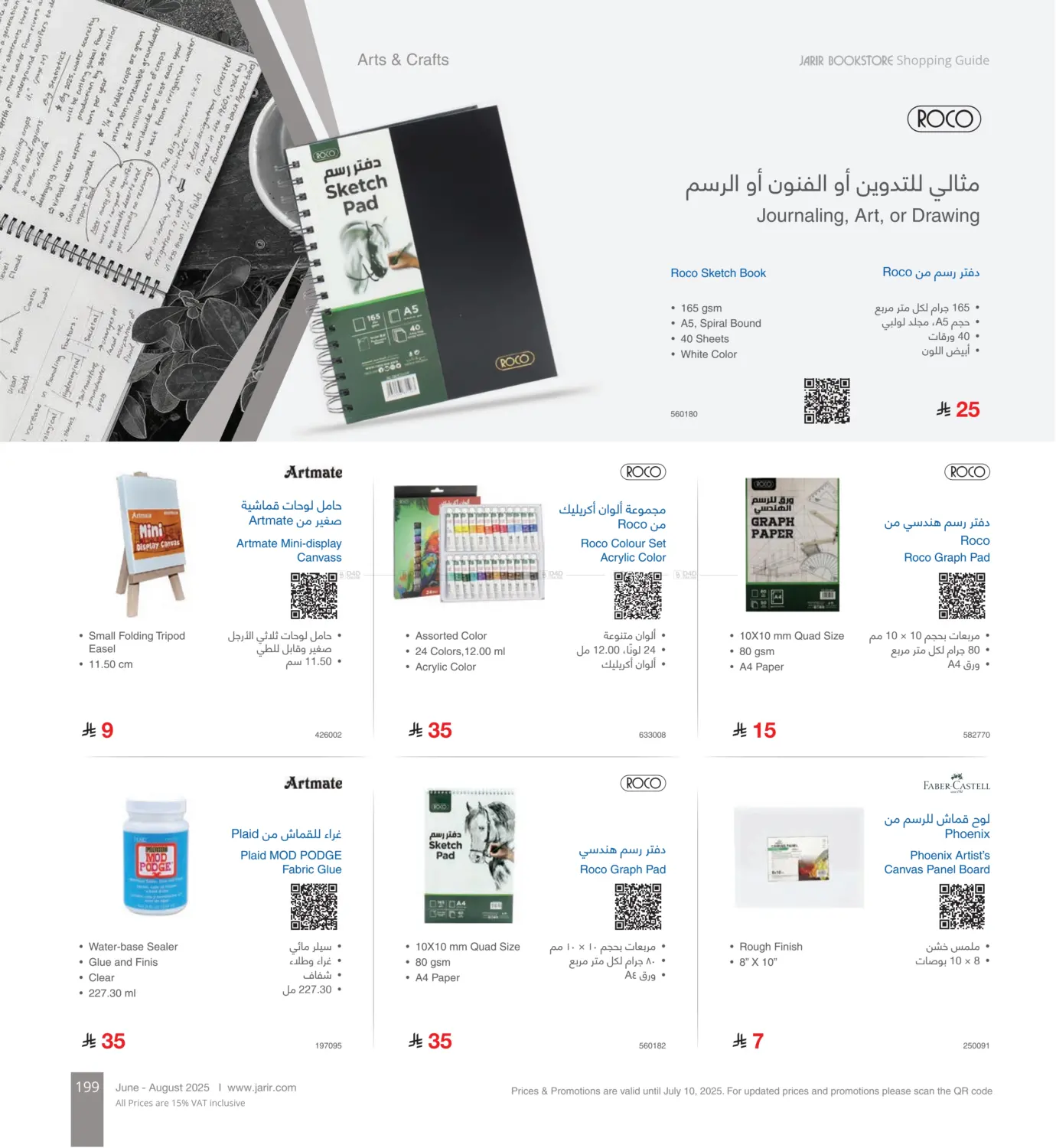 صفحة رقم 199 من دليل التسوق في مكتبة جرير