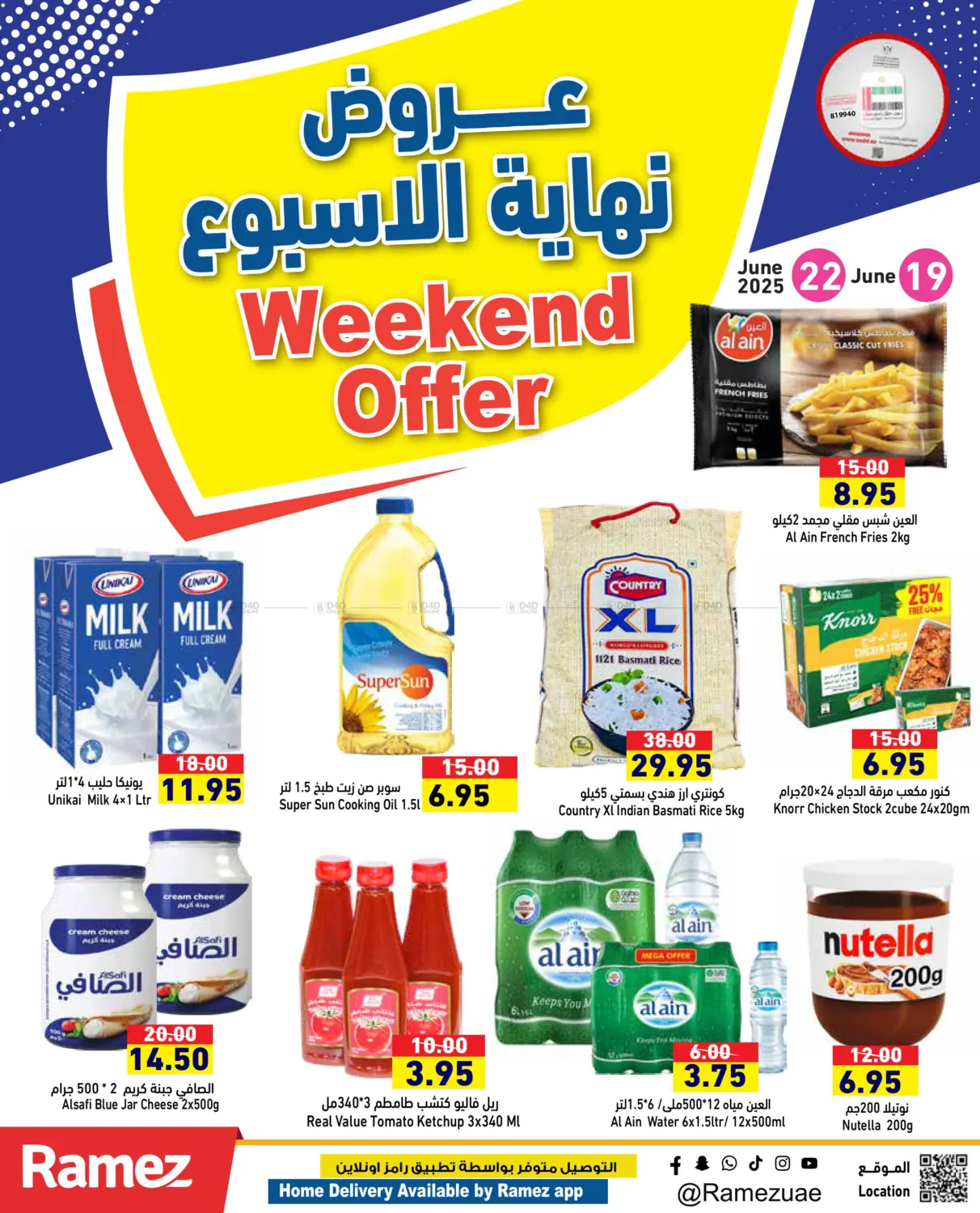 صفحة رقم 1 من Weekend Offer في أسواق رامز