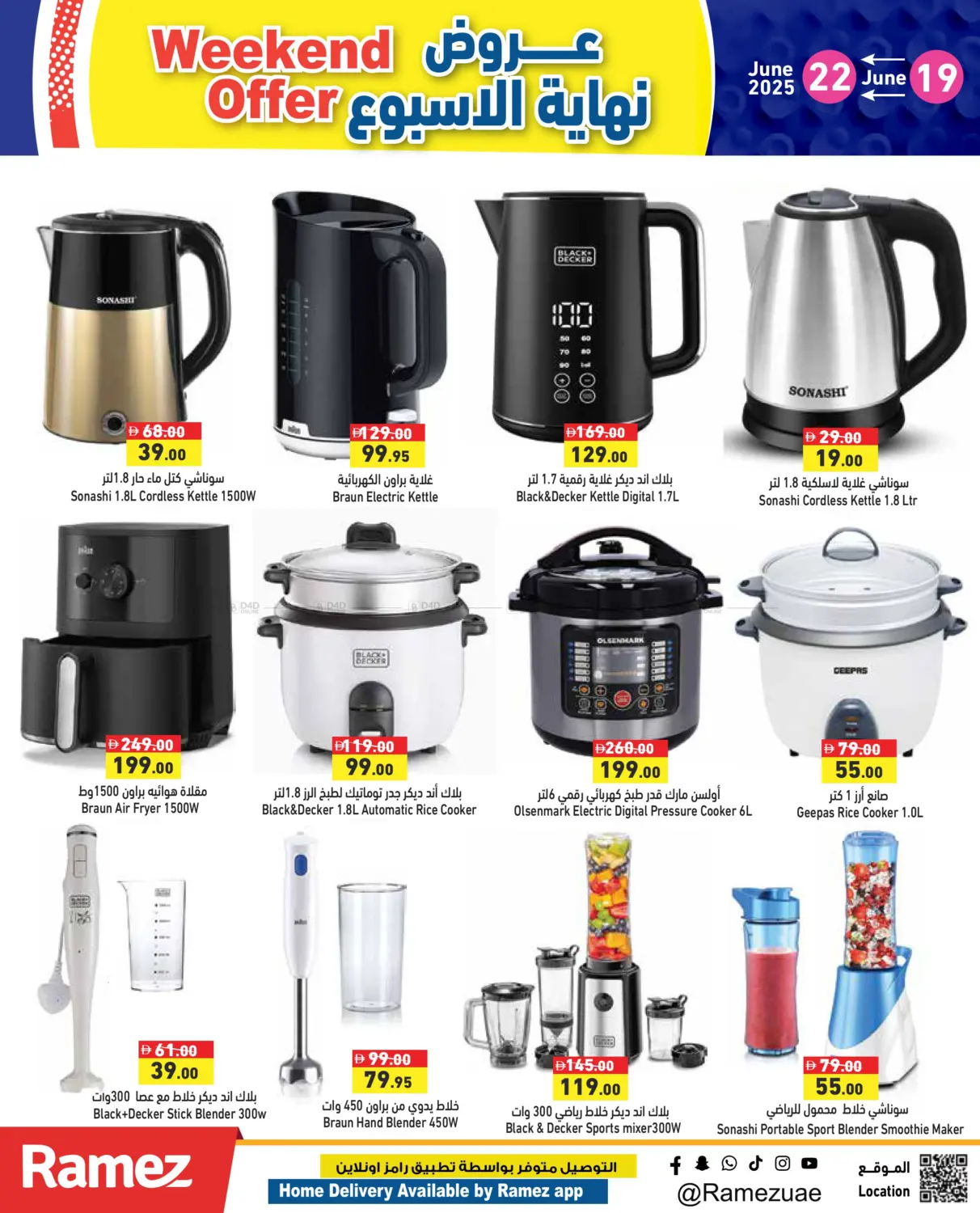 صفحة رقم 17 من Weekend Offer في أسواق رامز