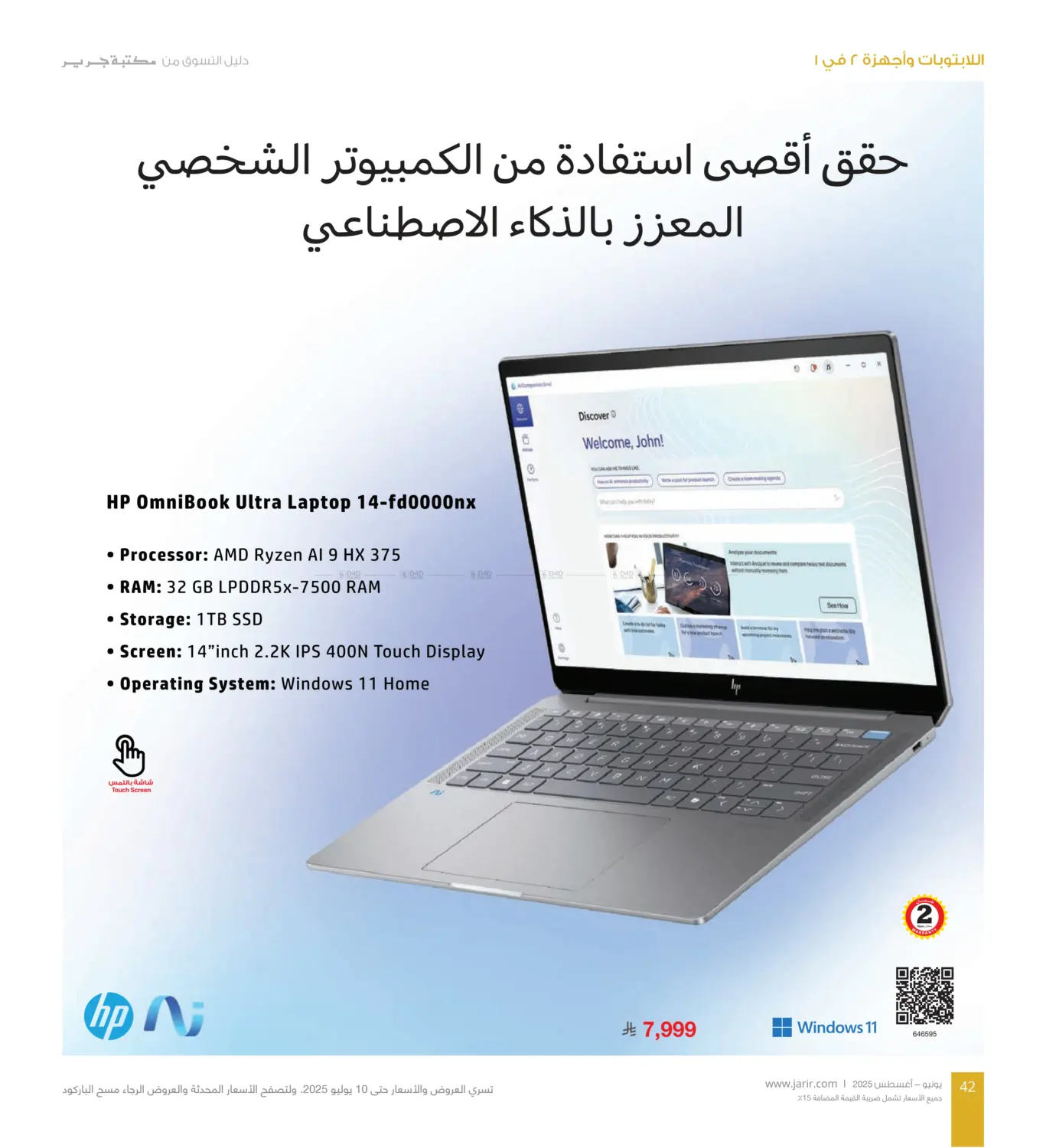 صفحة رقم 42 من دليل التسوق في مكتبة جرير
