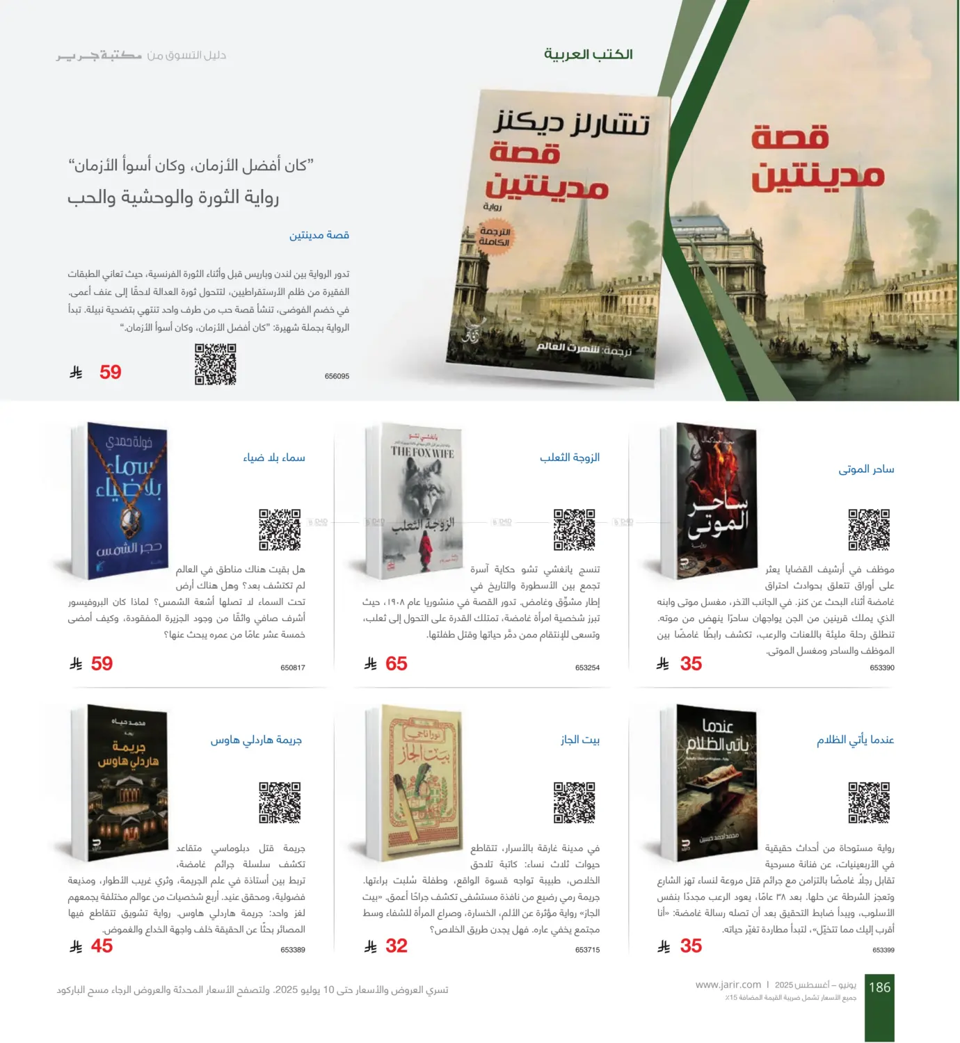صفحة رقم 186 من دليل التسوق في مكتبة جرير