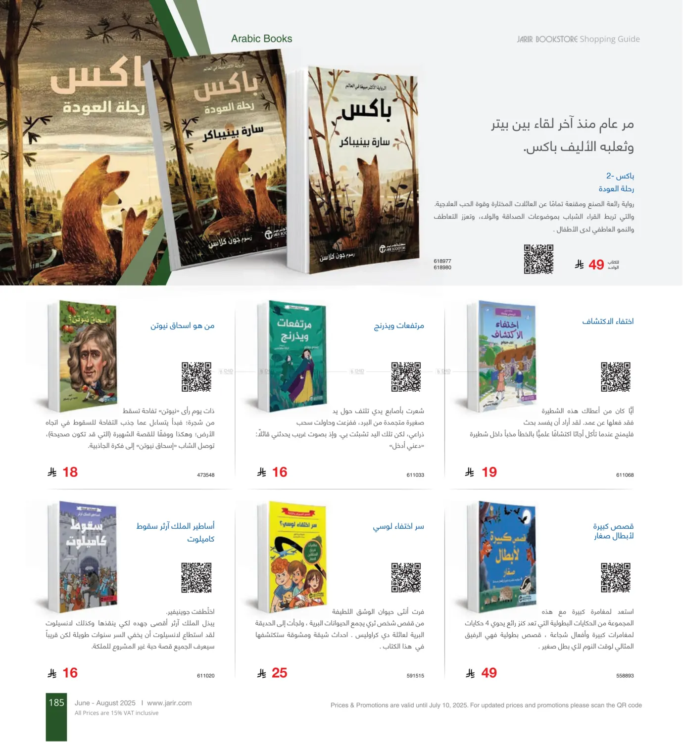 صفحة رقم 185 من دليل التسوق في مكتبة جرير