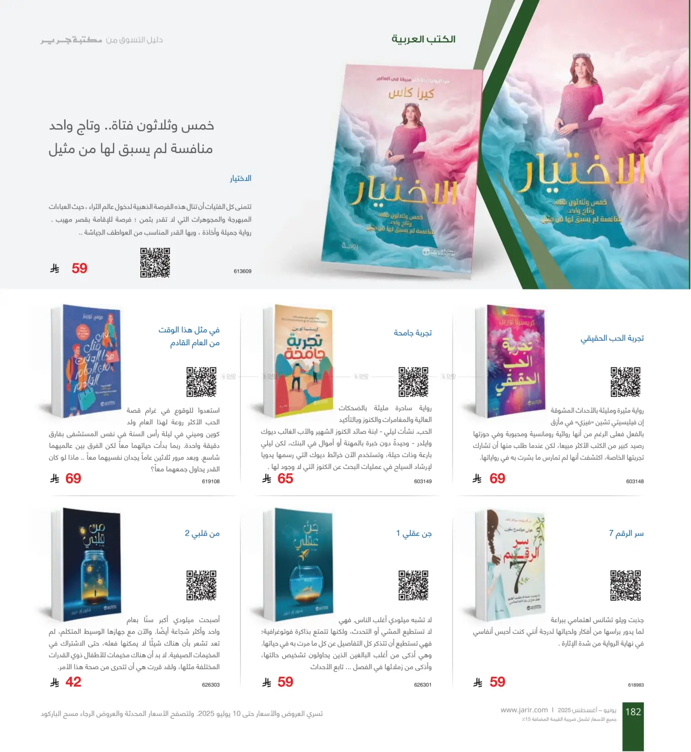 صفحة رقم 182 من دليل التسوق في مكتبة جرير