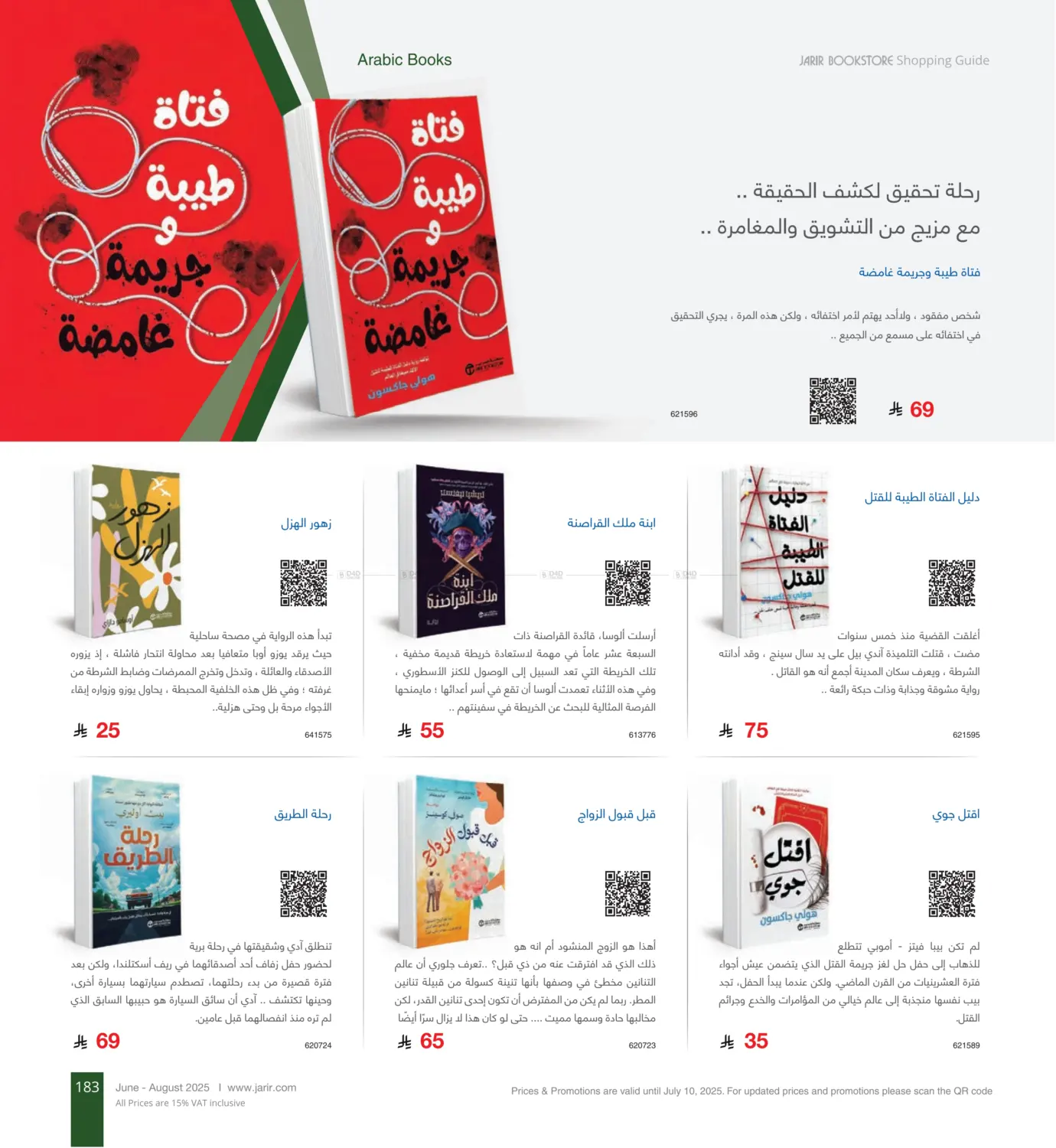 صفحة رقم 183 من دليل التسوق في مكتبة جرير