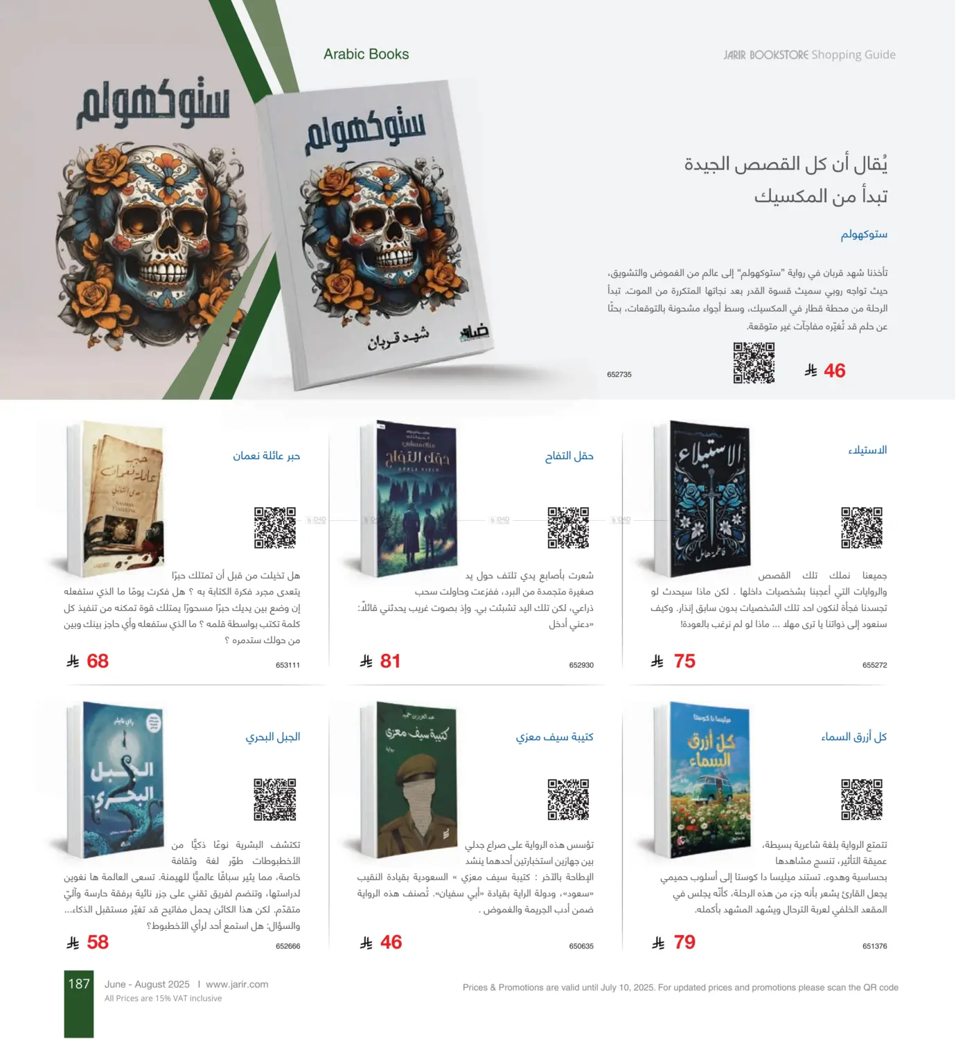 صفحة رقم 187 من دليل التسوق في مكتبة جرير