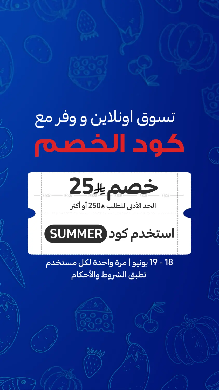 صفحة رقم 1 من تسوق اونلاين و وفر مع كود الخصم في كارفور