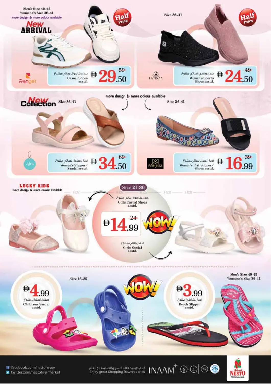 صفحة رقم 31 من Mia Mall, Sharjah في نستو هايبرماركت