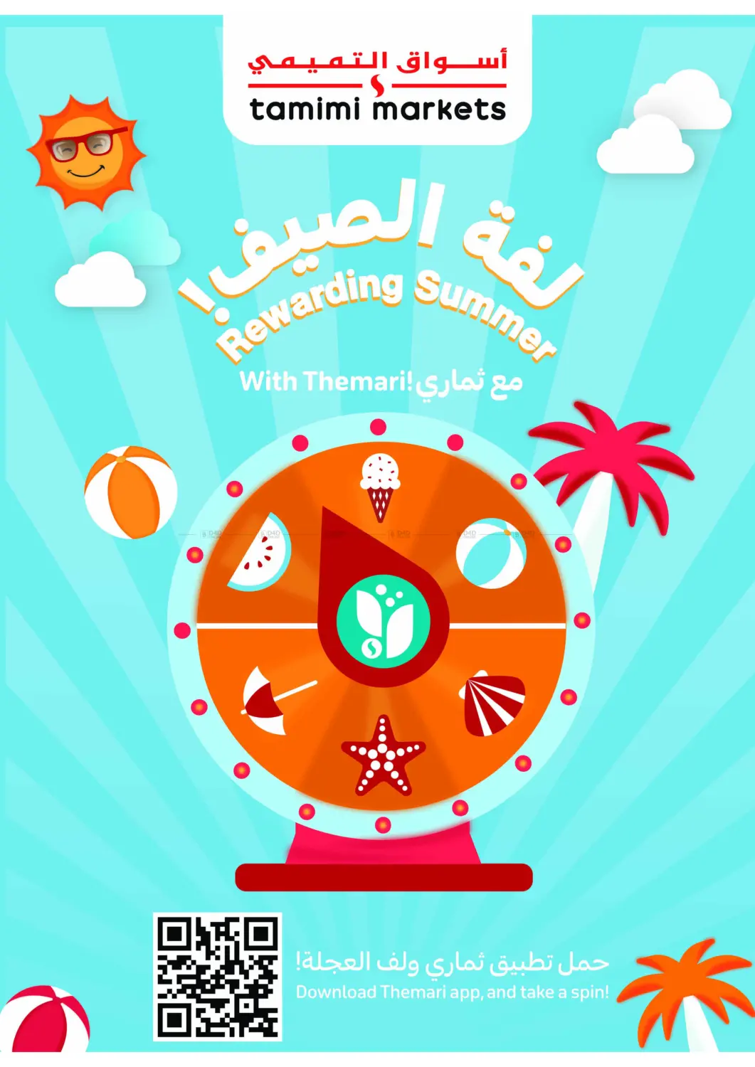 صفحة رقم 4 من Deals Worth Seeing On Beverages&Snacks في أسواق التميمي