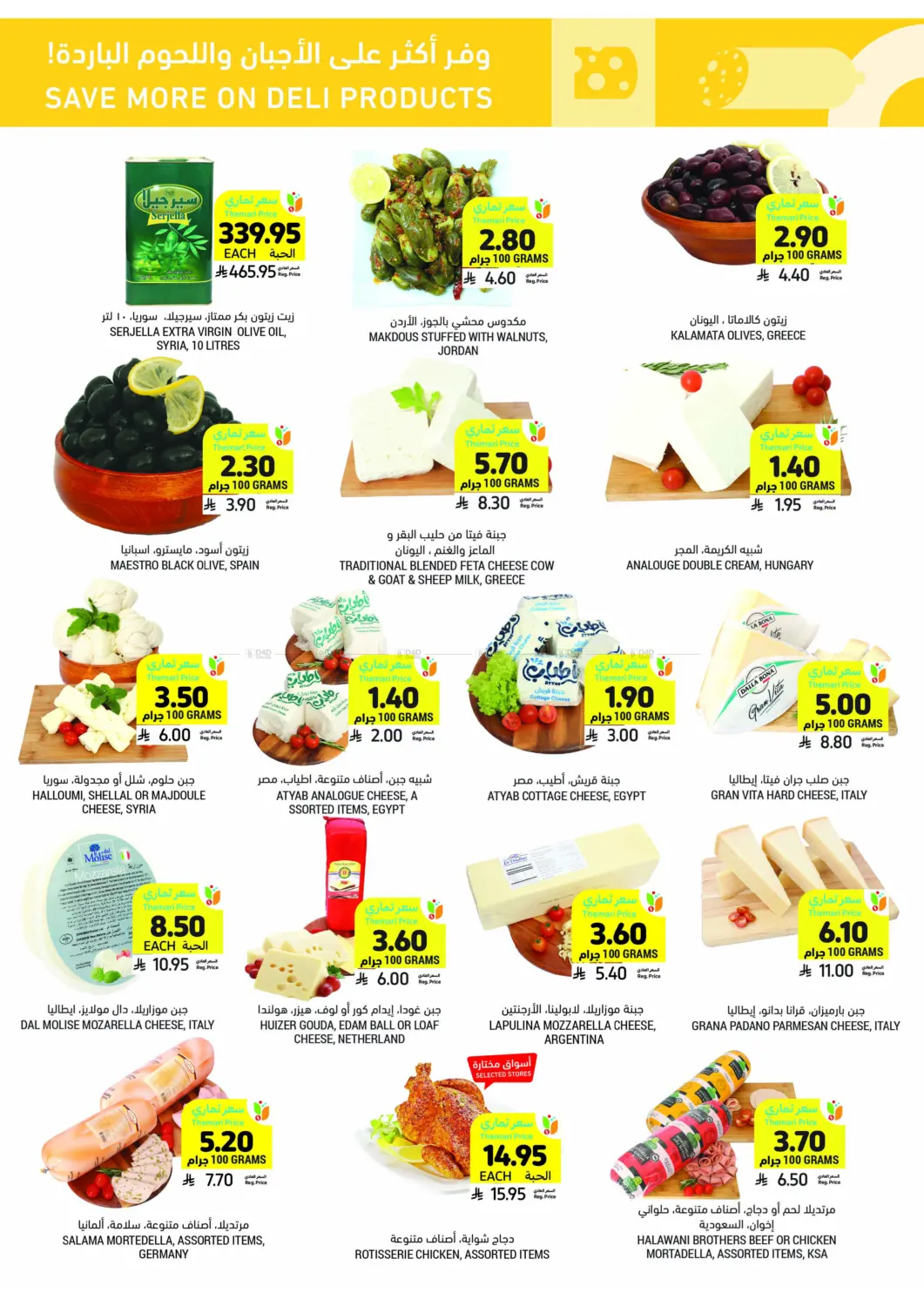 صفحة رقم 10 من Deals Worth Seeing On Beverages&Snacks في أسواق التميمي