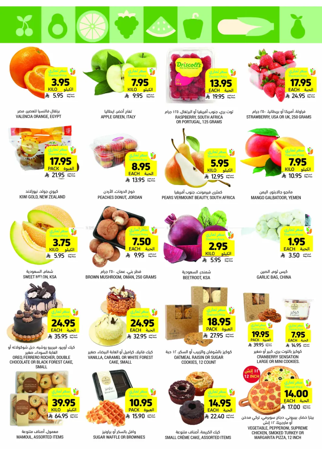 صفحة رقم 8 من Deals Worth Seeing On Beverages&Snacks في أسواق التميمي