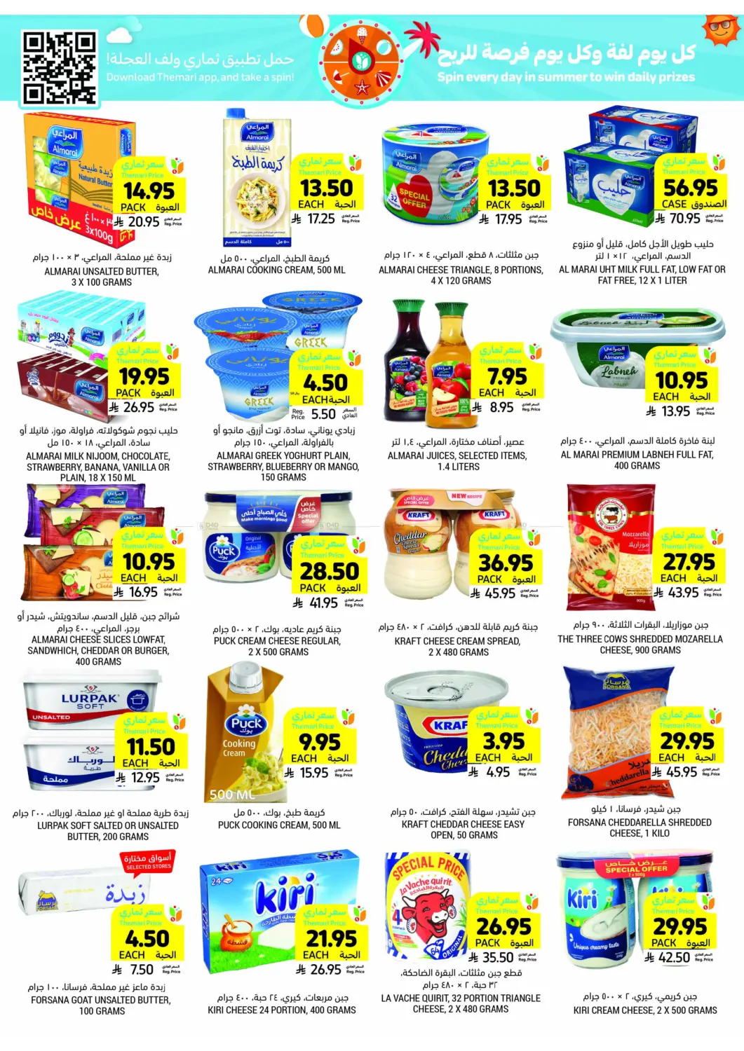 صفحة رقم 11 من Deals Worth Seeing On Beverages&Snacks في أسواق التميمي