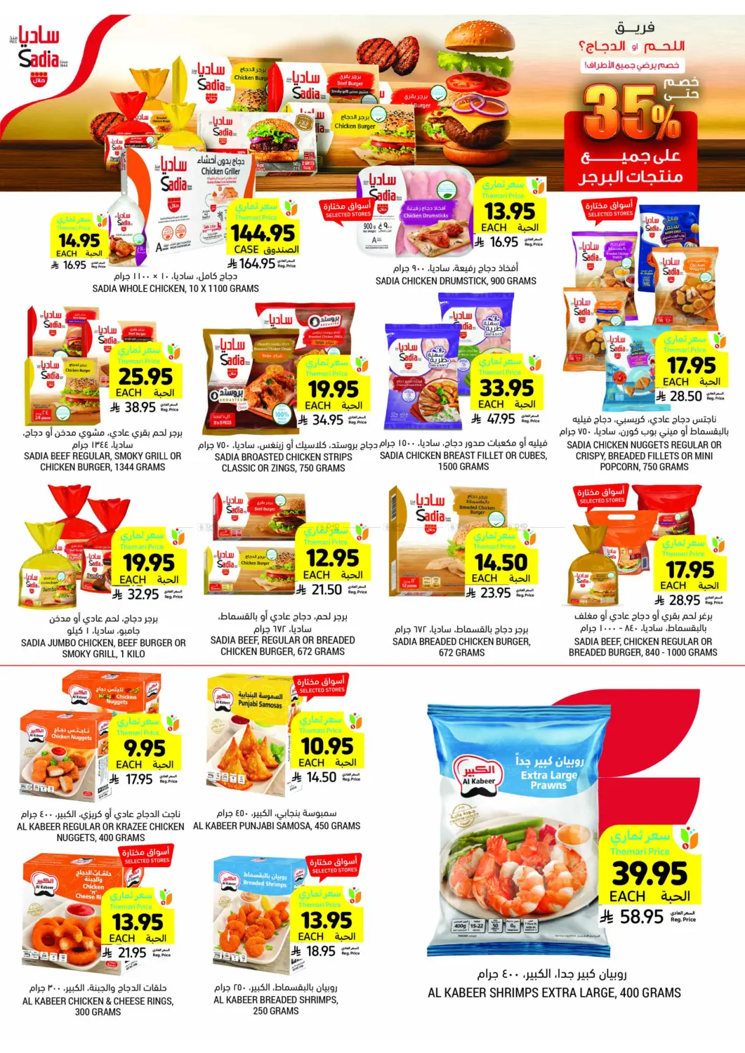 صفحة رقم 16 من Deals Worth Seeing On Beverages&Snacks في أسواق التميمي