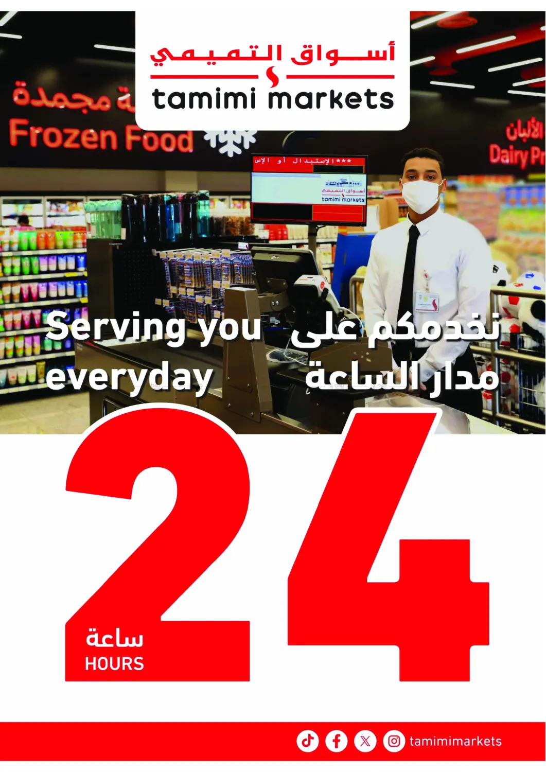 صفحة رقم 13 من Deals Worth Seeing On Beverages&Snacks في أسواق التميمي
