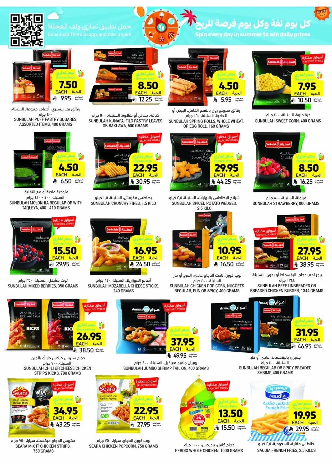صفحة رقم 15 من Deals Worth Seeing On Beverages&Snacks في أسواق التميمي
