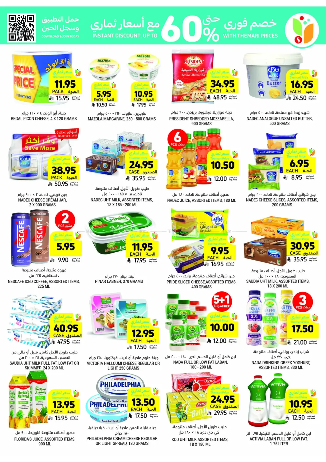 صفحة رقم 12 من Deals Worth Seeing On Beverages&Snacks في أسواق التميمي