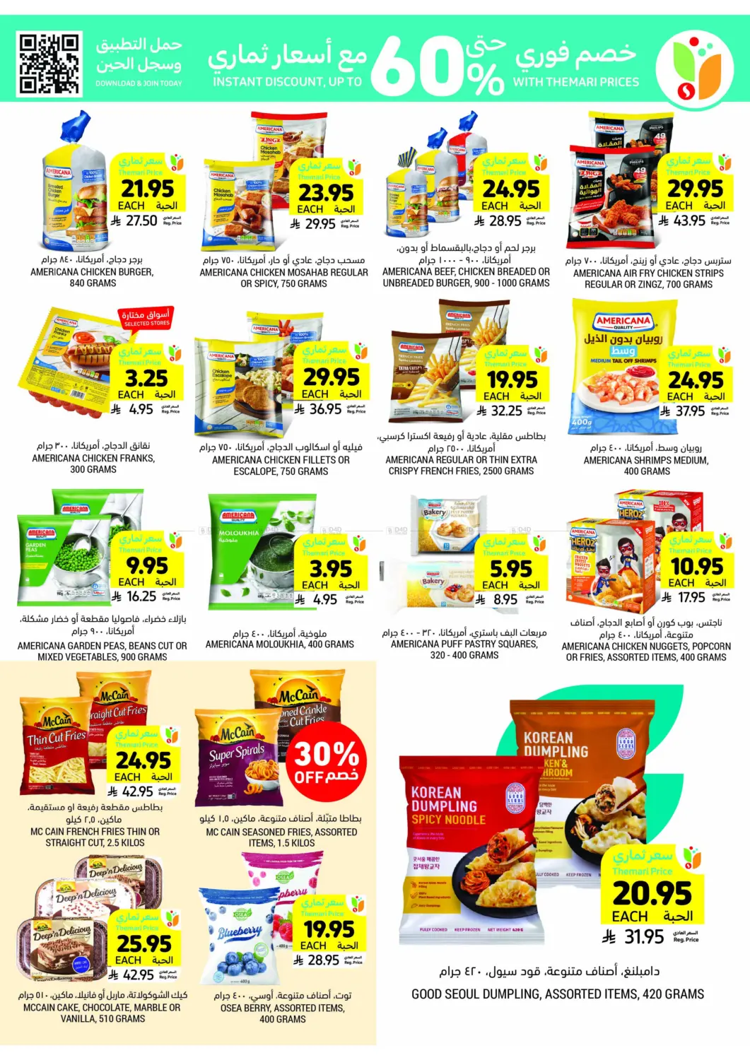 صفحة رقم 17 من Deals Worth Seeing On Beverages&Snacks في أسواق التميمي