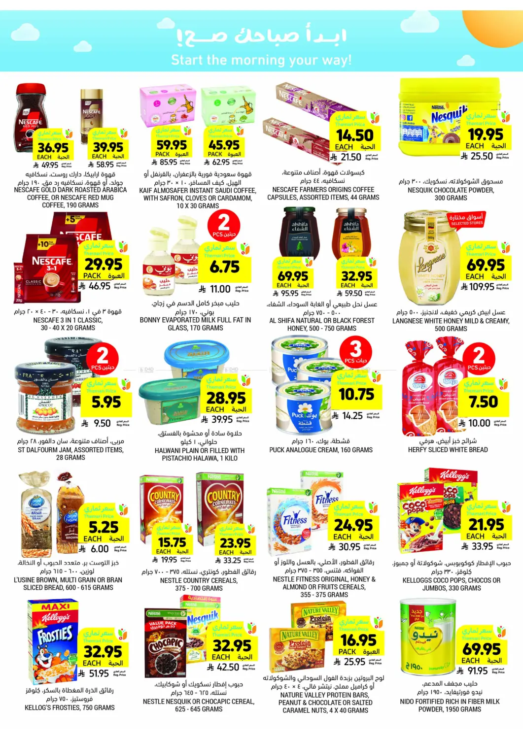 صفحة رقم 20 من Deals Worth Seeing On Beverages&Snacks في أسواق التميمي