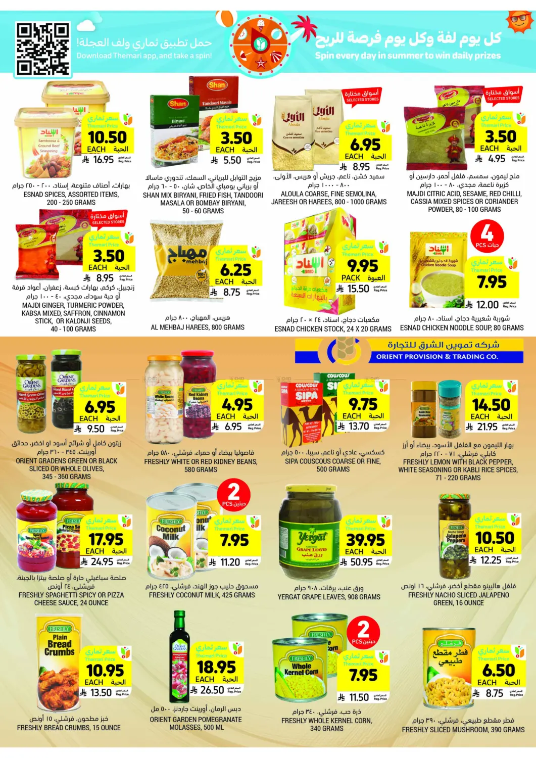 صفحة رقم 25 من Deals Worth Seeing On Beverages&Snacks في أسواق التميمي