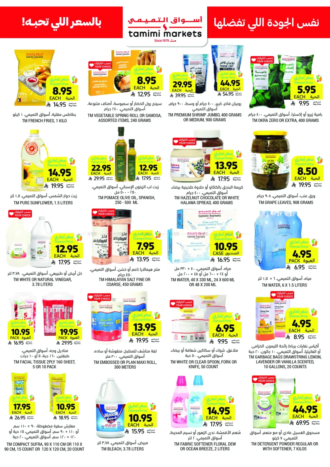 صفحة رقم 28 من Deals Worth Seeing On Beverages&Snacks في أسواق التميمي