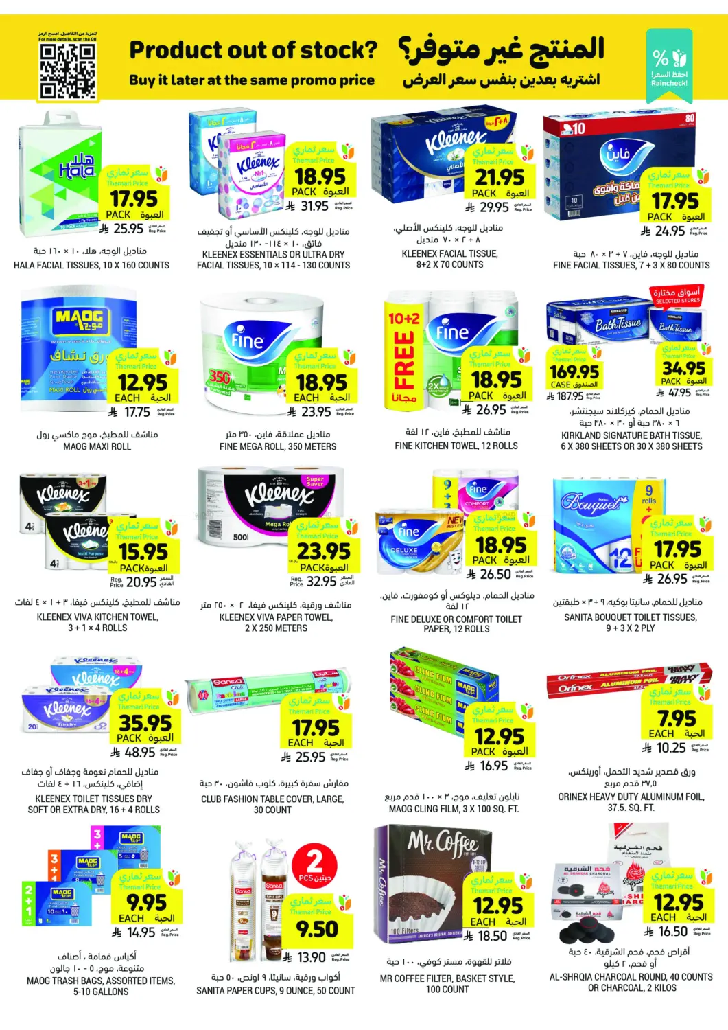 صفحة رقم 32 من Deals Worth Seeing On Beverages&Snacks في أسواق التميمي