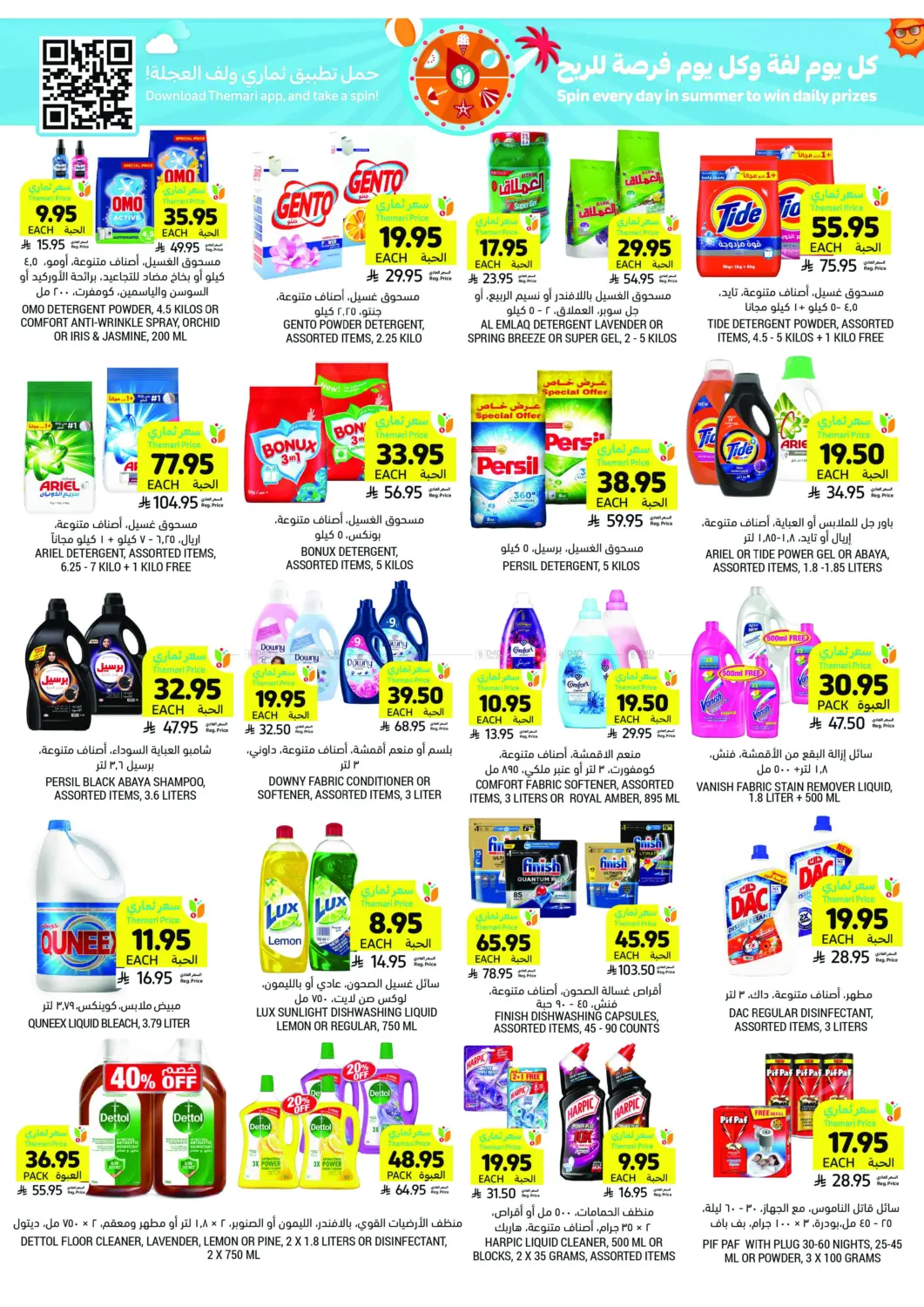صفحة رقم 31 من Deals Worth Seeing On Beverages&Snacks في أسواق التميمي