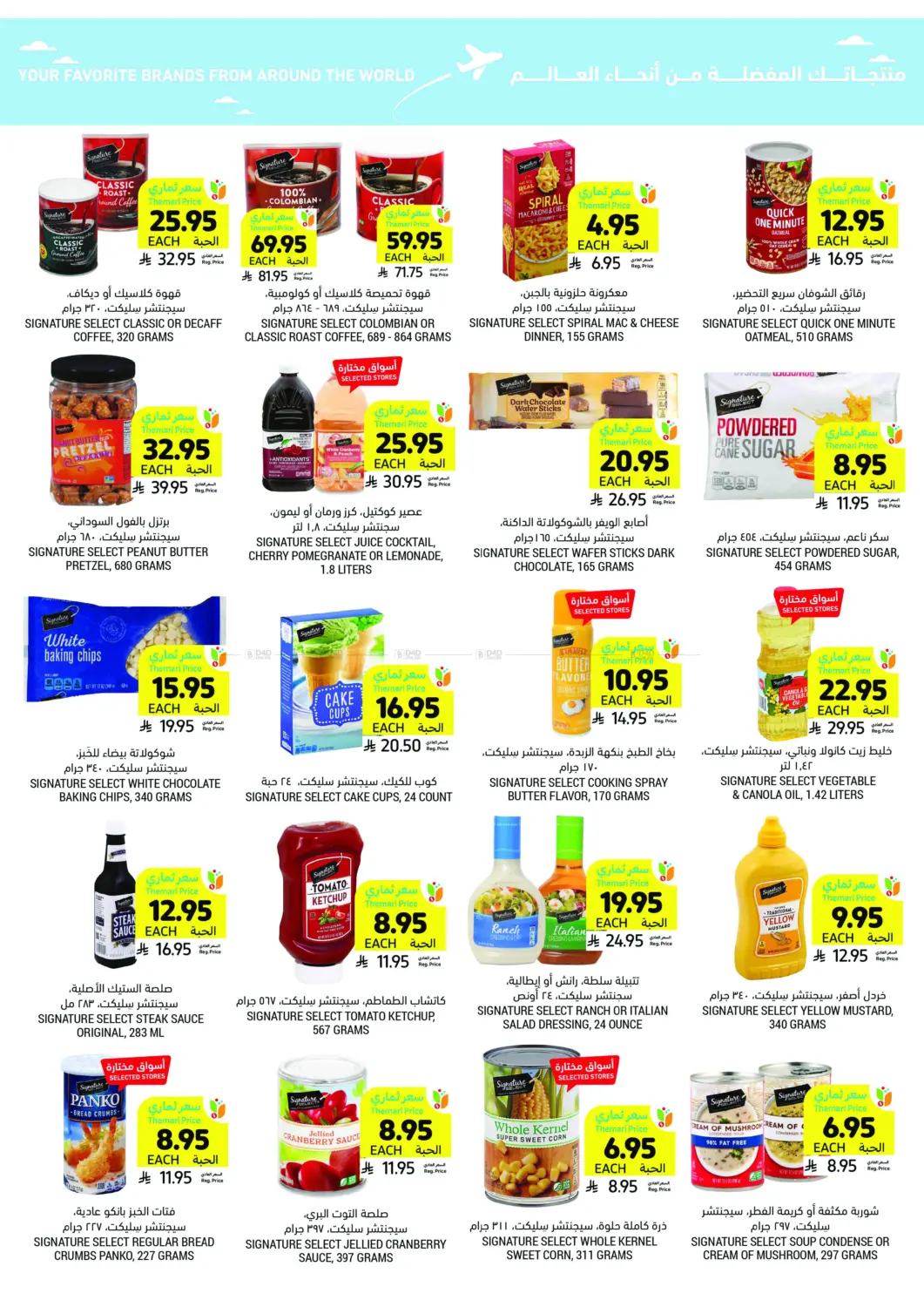 صفحة رقم 39 من Deals Worth Seeing On Beverages&Snacks في أسواق التميمي