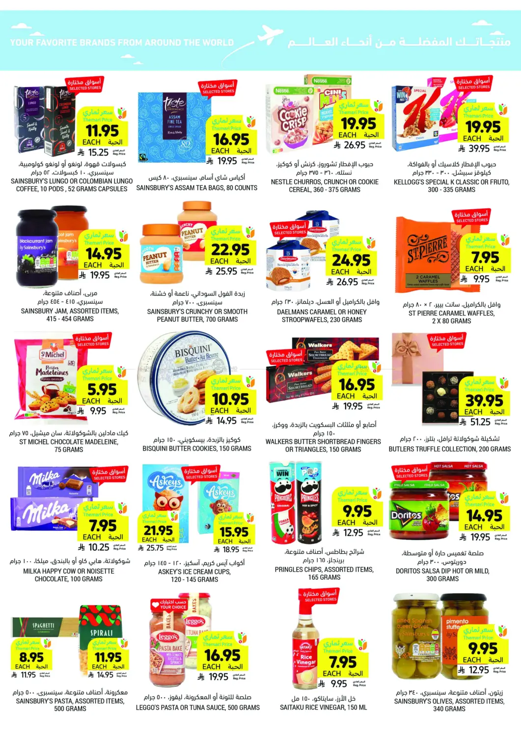 صفحة رقم 41 من Deals Worth Seeing On Beverages&Snacks في أسواق التميمي