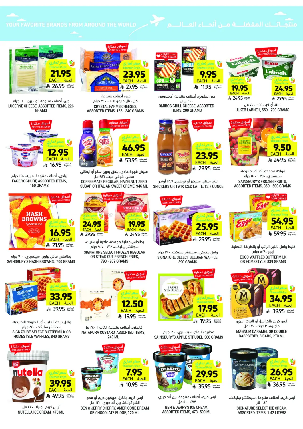 صفحة رقم 40 من Deals Worth Seeing On Beverages&Snacks في أسواق التميمي