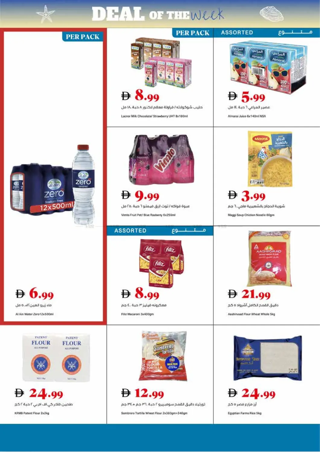 صفحة رقم 5 من Deal Of The Week في تروليز سوبرماركت