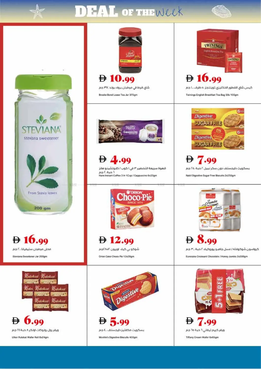 صفحة رقم 3 من Deal Of The Week في تروليز سوبرماركت