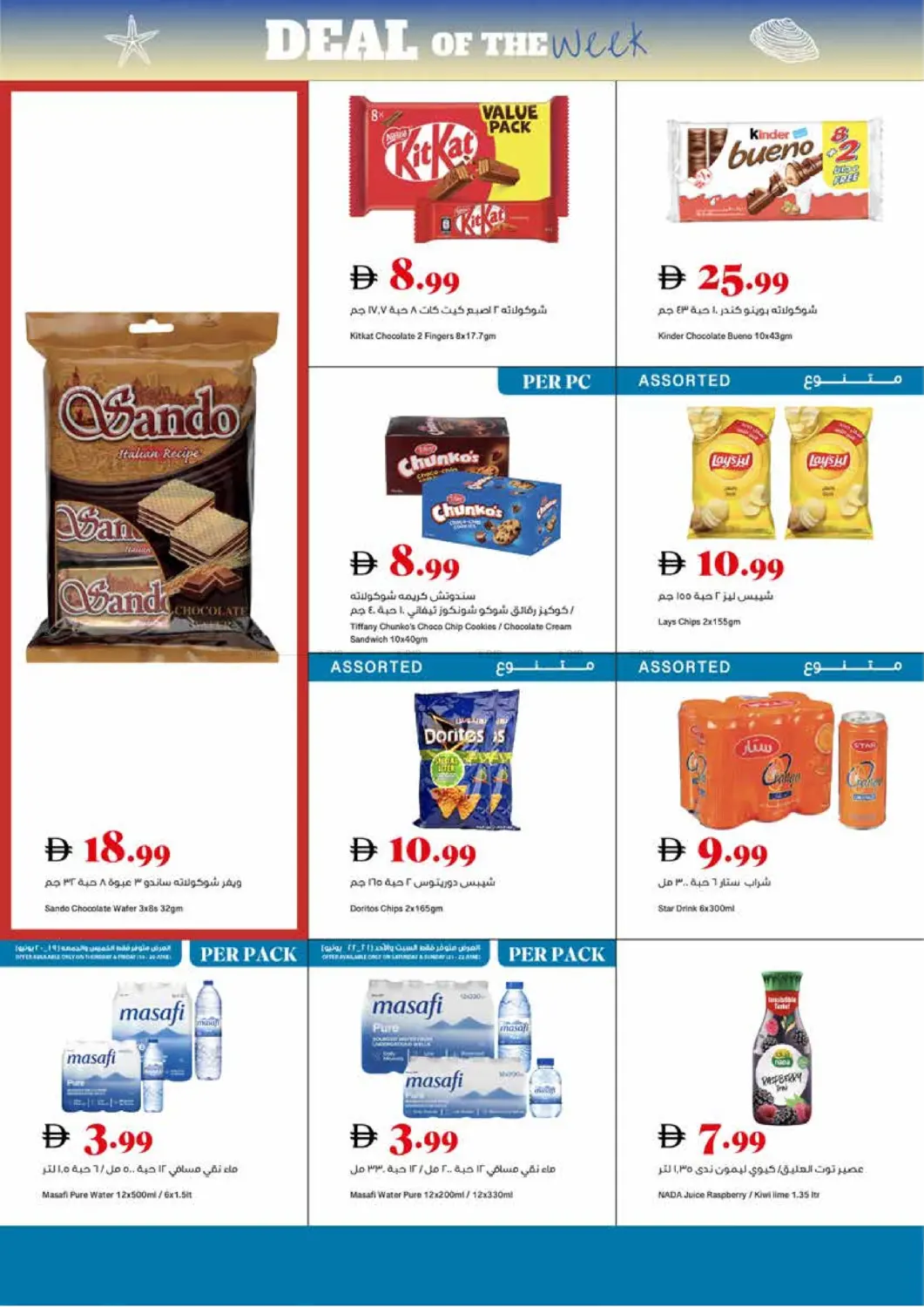 صفحة رقم 4 من Deal Of The Week في تروليز سوبرماركت